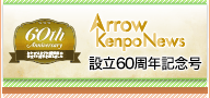 Arrow Kenpo News 設立60周年記念号