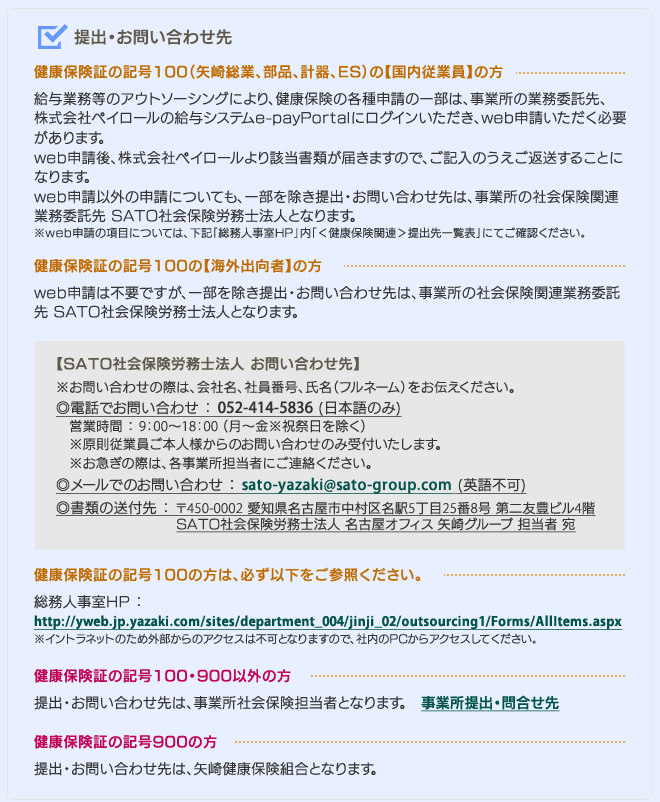 提出・お問い合わせ先